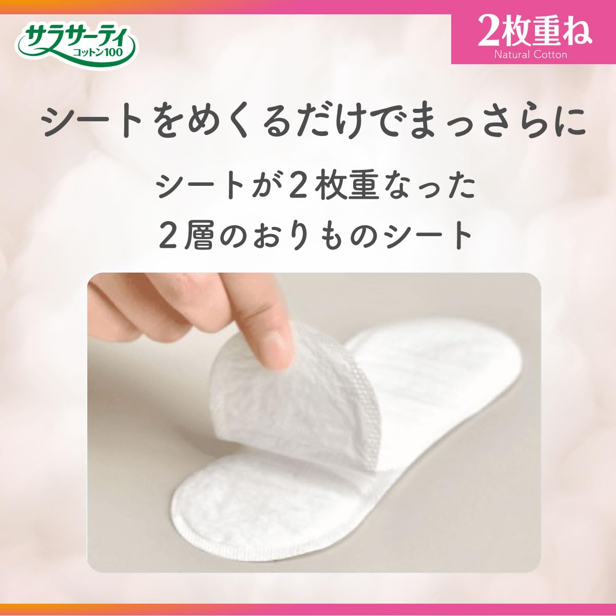 Sarasa-Ti Fragrance-Free Panty Liners 72 Count for Daily Comfort