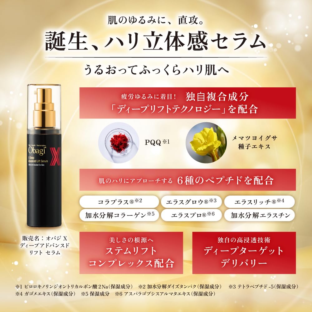 Obagi X Deep Advanced Lift Serum Set for Firm Skin Experience