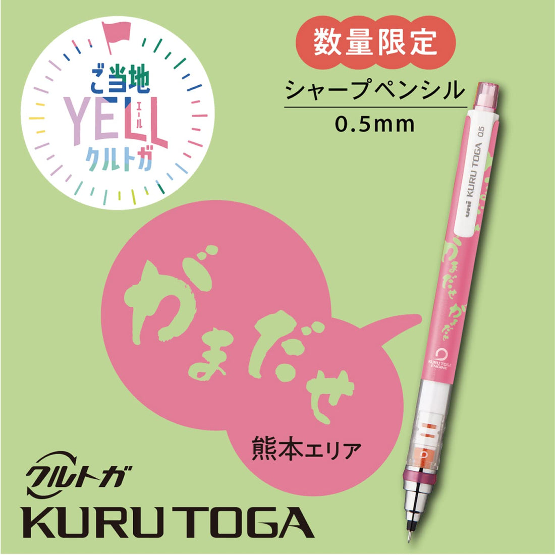 Mitsubishi Pencil Kurutoga Mechanical Pencil Limited Edition 0.5mm