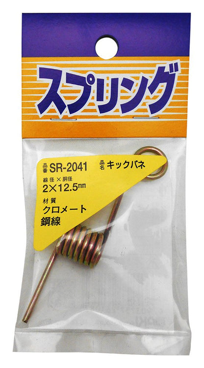 Waki Sangyo Kick Springs for Model Kits 2x12.5mm