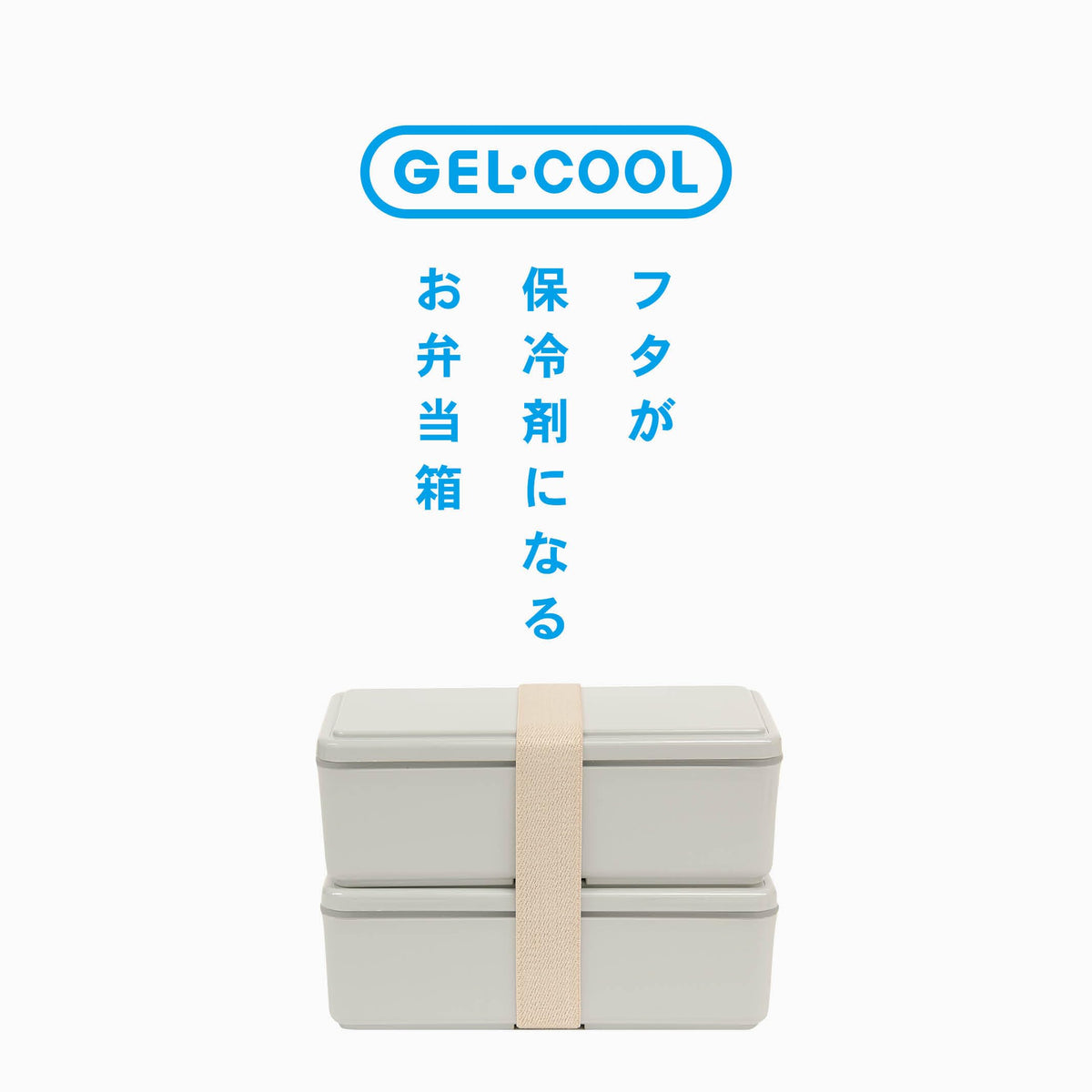 Miyoshi Seisakusho GEL-COOL Square Lunch Box with Ice Pack 1000ml