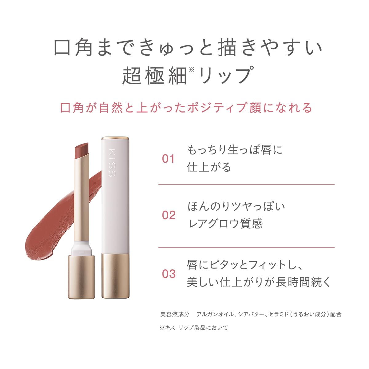 KiSS Lip Arrow 07 Almond Earl Grey Ultra-Fine Lip Makeup
