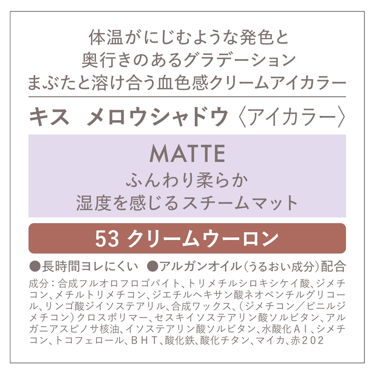 KiSS Mellow Shadow Cream Color 53 Cream Oolong 5.3g