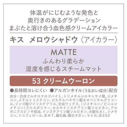 KiSS Mellow Shadow Cream Color 53 Cream Oolong 5.3g