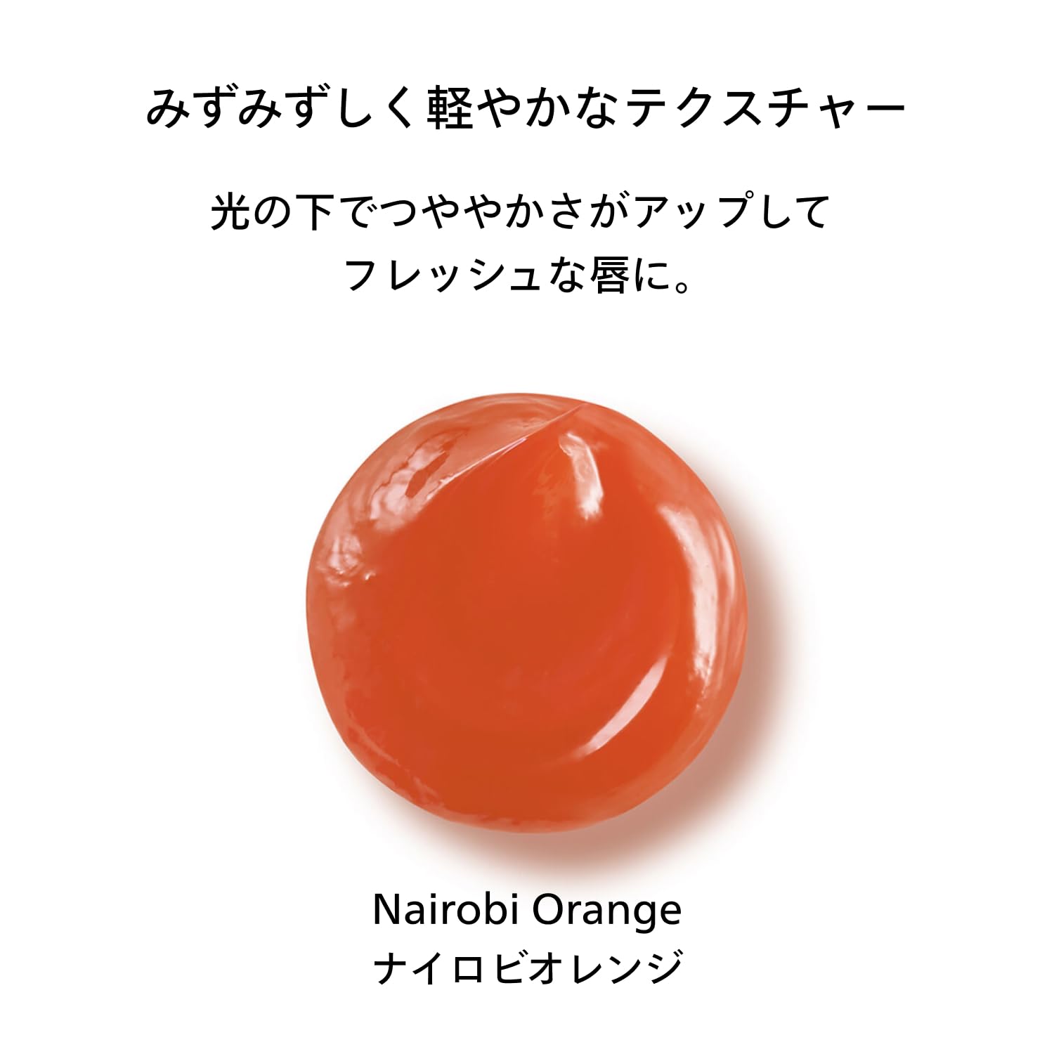 SHISEIDO UV Lip Color Splash Nairobi Orange 10g SPF35