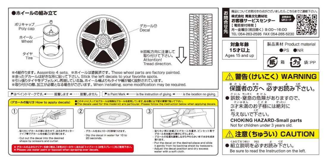 AOSHIMA 1/24 The Tuned Parts Series No.70 Volk Racing GT-C 19 Inch Model Parts