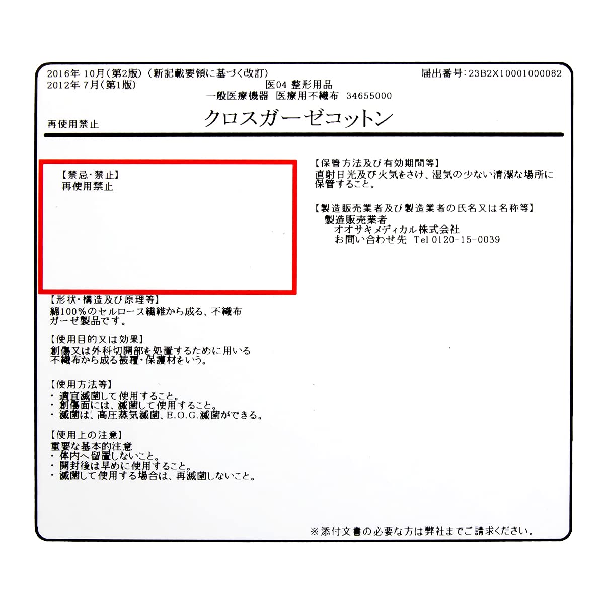 OO Osaki Y-Cut Gauze Non-Woven Type 100 Count