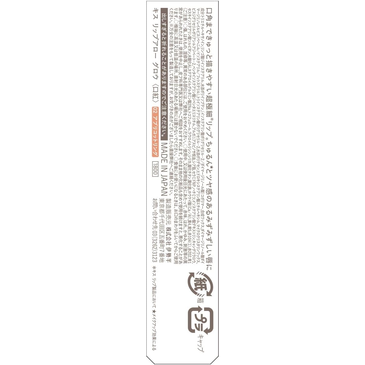 KiSS Lip Arrow Glow 02 Apricot Ring Hydrating Lip Color
