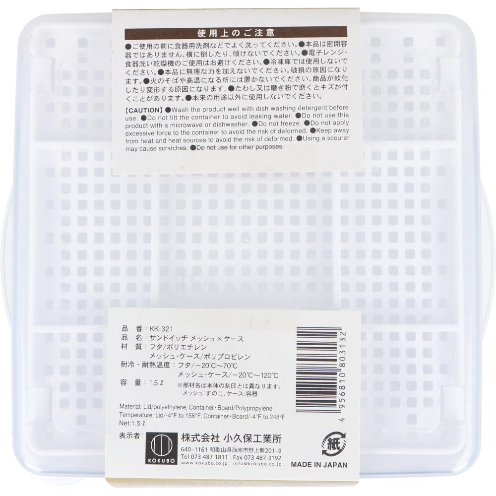 KOKUBO Sandwich Mesh Case for Picnic and Lunch Storage