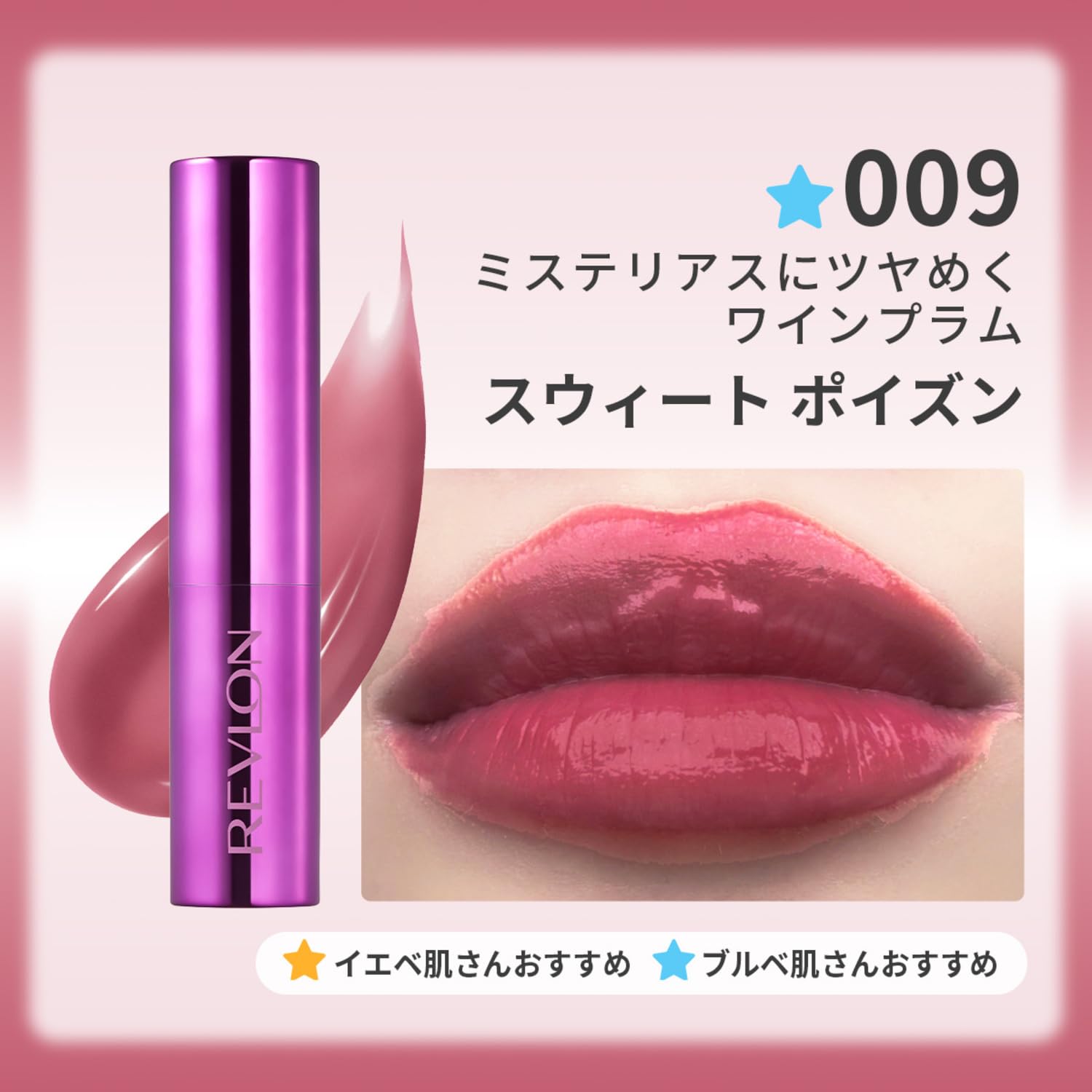 REVLON Super Lustrous Dewy Shine Lipstick 3.2g Sweet Poison