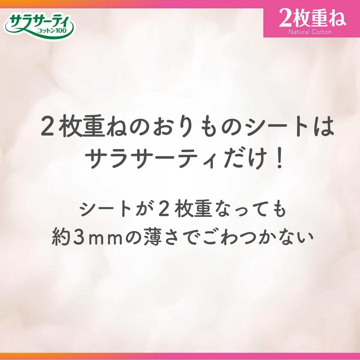 Sarasa-Ti Fragrance-Free Panty Liners 72 Count for Daily Comfort