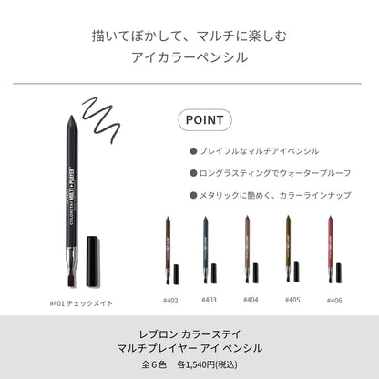 REVLON ColorStay Multi-Use Eye Pencil Glitch Effect 0.9g