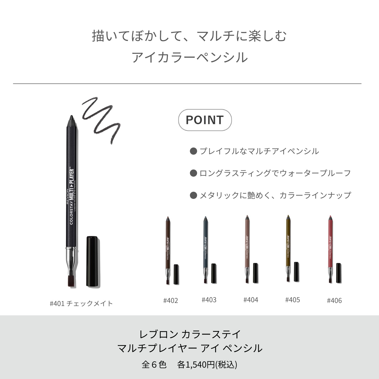 REVLON ColorStay Multi-Play Eye Pencil 0.9g with Sharpener