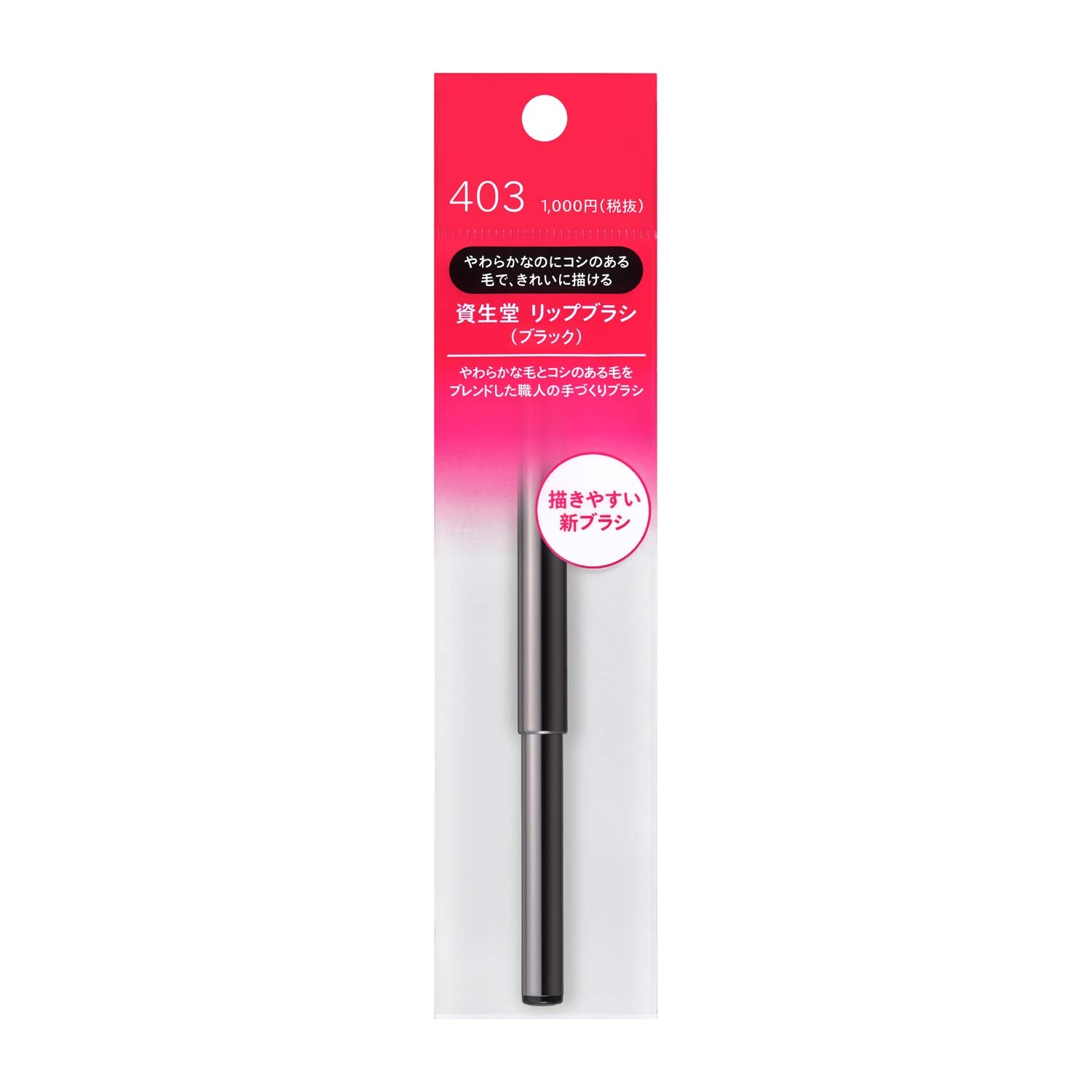 Shiseido Lip Brush Black 403 for Precision Application