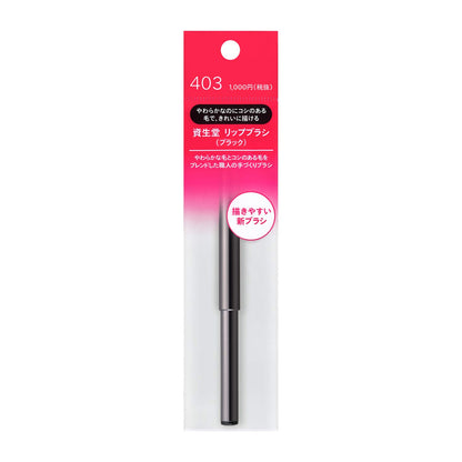 Shiseido Lip Brush Black 403 for Precision Application