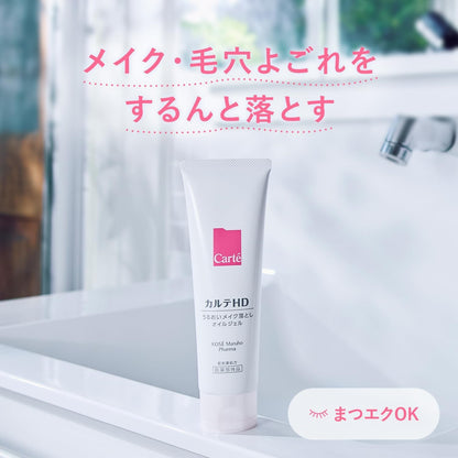 Karute HD Moisture Cleansing Oil Gel 200g for Japanese Skincare