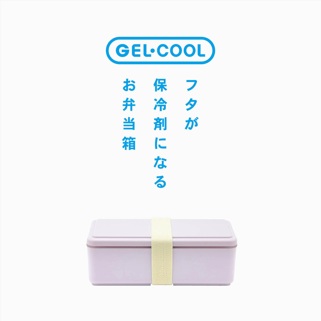 Miyoshi Seisakusho Gel-Cool Square Lunch Box with Ice Pack Purple 500ml