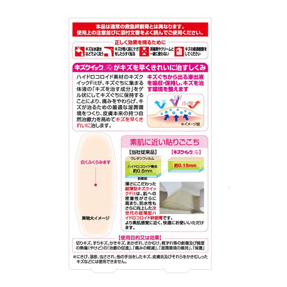 Kizquick Hydrocolloid Bandages for Fingers Short Design 12 Count
