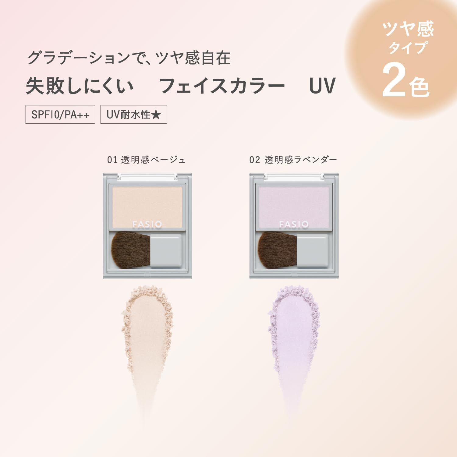FASIO Face Color UV Cherry Peach 2.5g for Natural Radiance