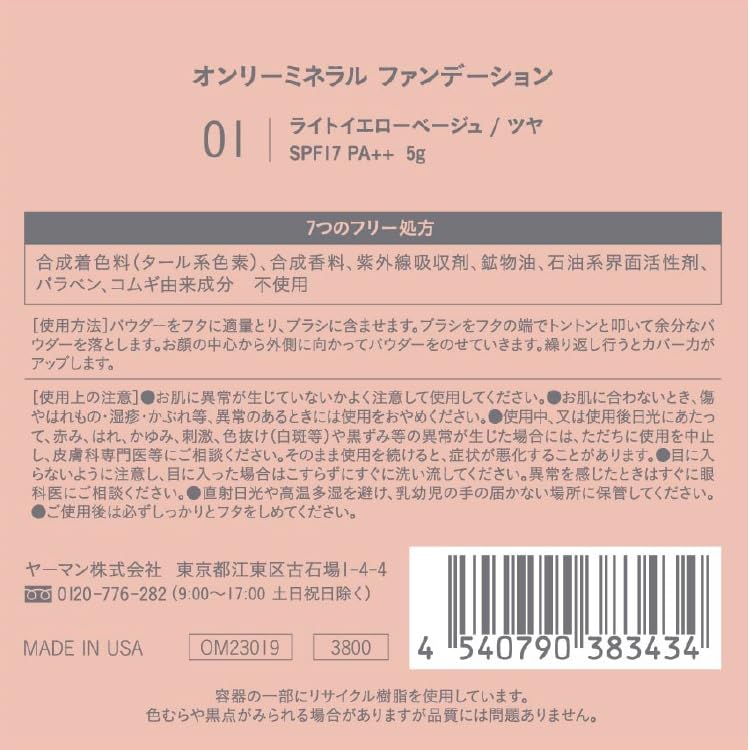ONLY MINERALS Foundation Light Yellow Beige 5g SPF17 PA++