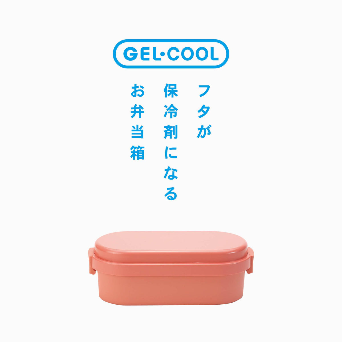 Miyoshi Seisakusho GEL-COOL Lunch Box with Integrated Ice Pack Dome M