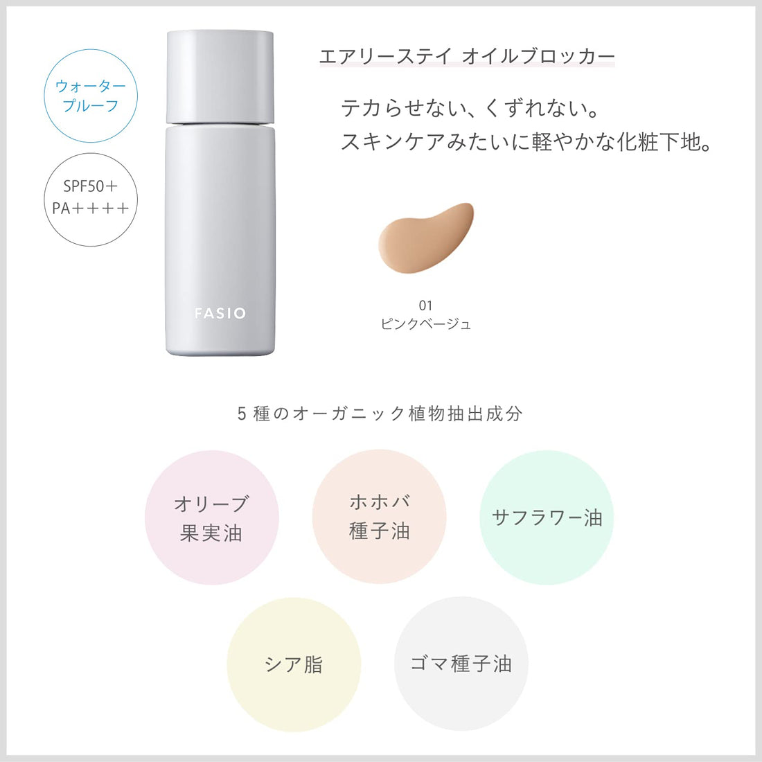 FASIO Airy Stay Oil Blocker Primer 30g for Japanese Skincare