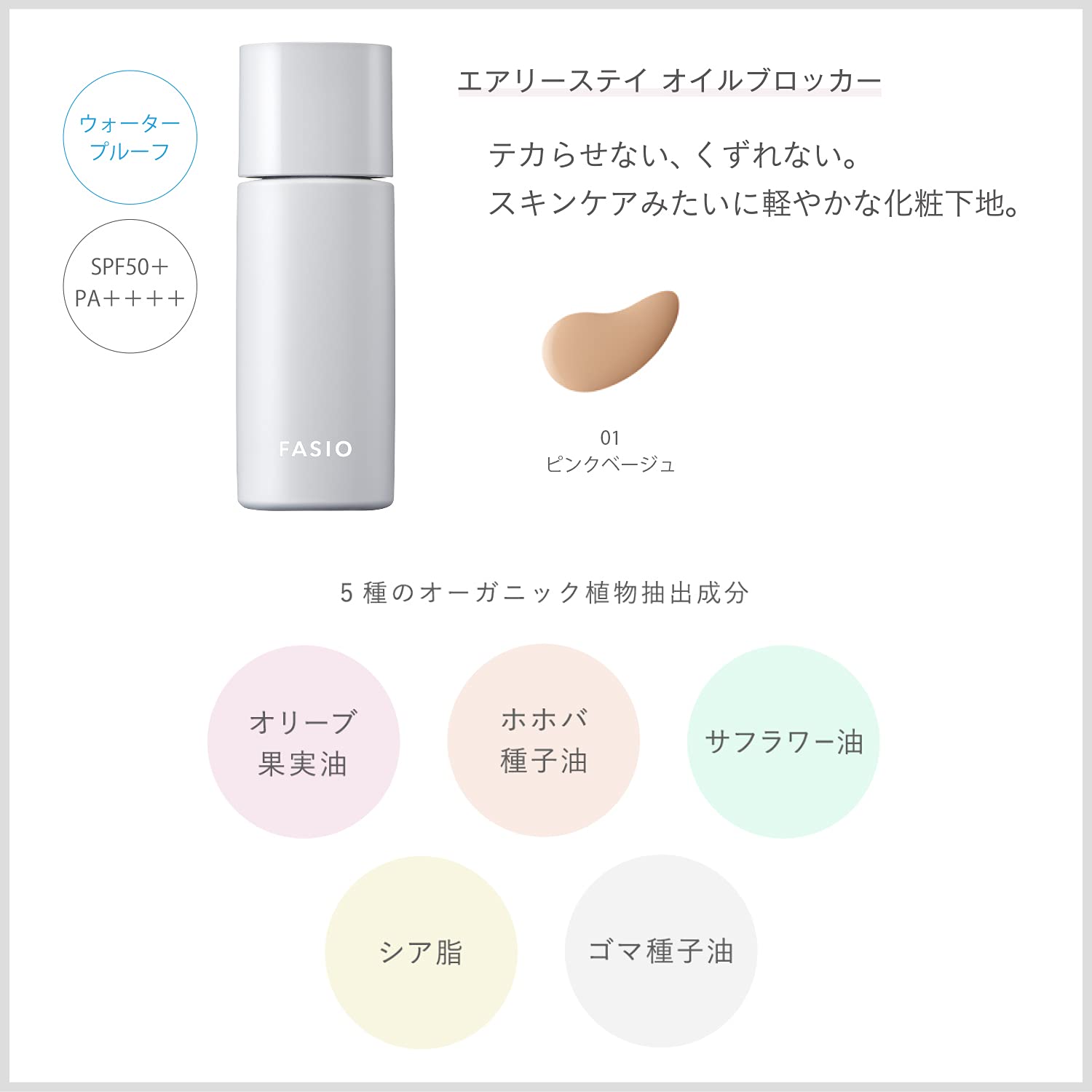 FASIO Airy Stay Oil Blocker Primer 30g for Japanese Skincare