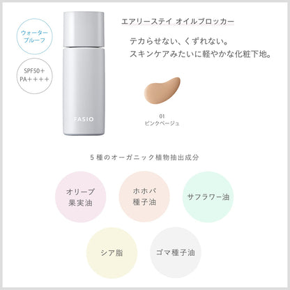 FASIO Airy Stay Oil Blocker Primer 30g for Japanese Skincare