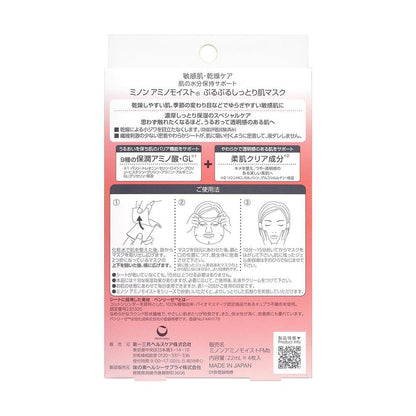 MINON Hydrating Skin Mask Set 22mL x 4 Sheets for Japanese Skincare