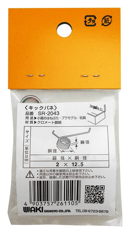 Waki Sangyo Kick Spring 2x12.5mm for Model Kits and Toys