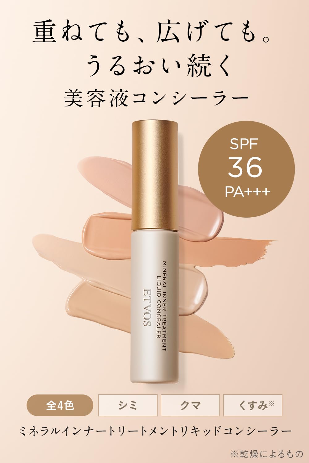 ETVOS Mineral Inner Treatment Liquid Concealer SPF36 PA+++ 8g