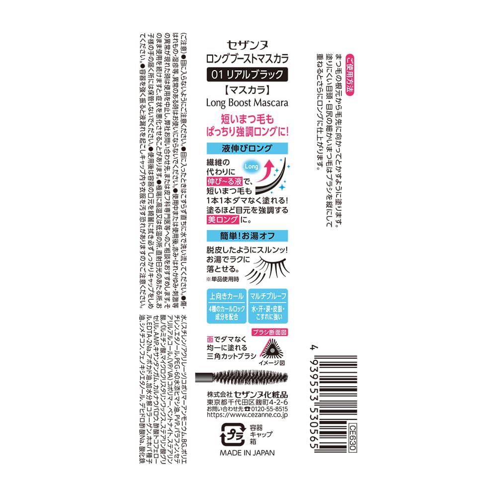 CEZANNE Long Boost Mascara Real Black 5.7g for Stunning Length