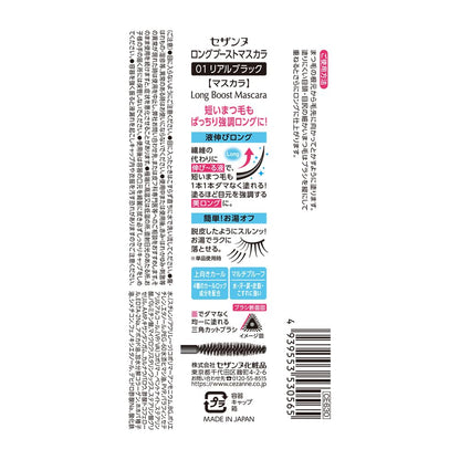 CEZANNE Long Boost Mascara Real Black 5.7g for Stunning Length