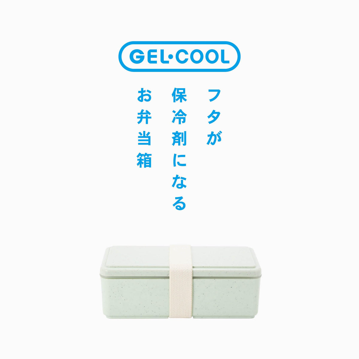 Miyoshi Seisakusho GEL-COOL Gel Ice Pack Lunch Box 500ml