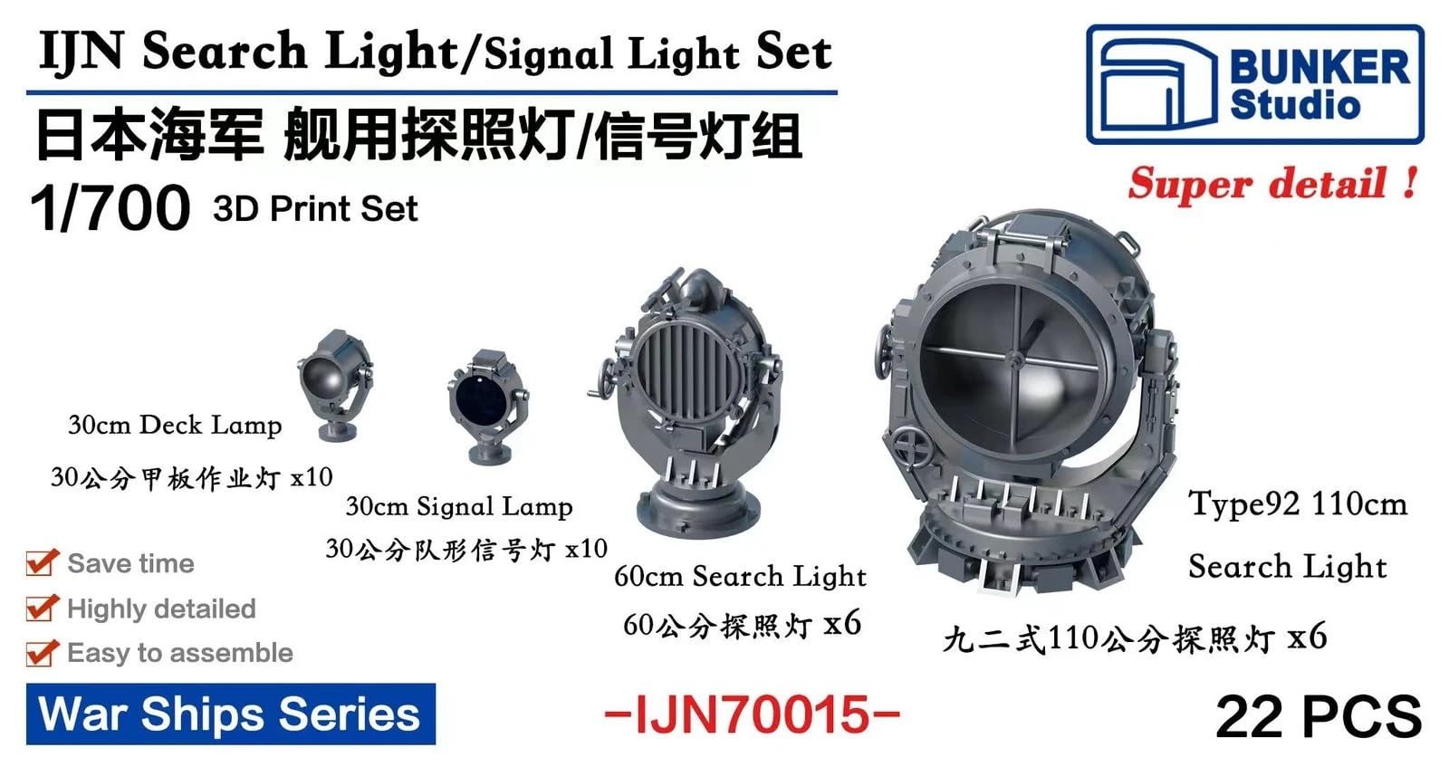 Bunker Studio 1/700 Japanese Navy Searchlight Signal Light Set
