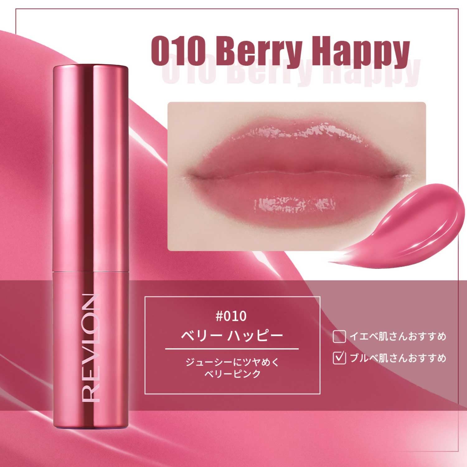 REVLON Super Lustrous Dewy Shine Lipstick 3.2g Berry Happy