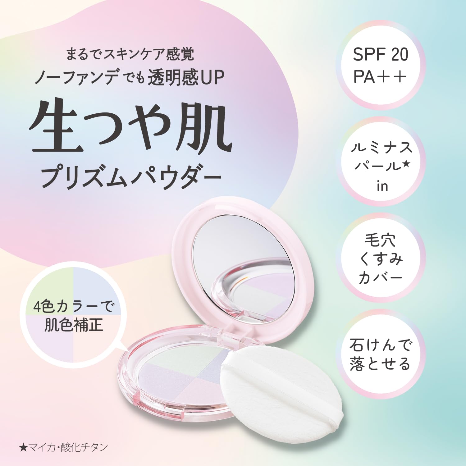 Urumina+ Prism Powder for Radiant Skin 11g Lightweight Finish