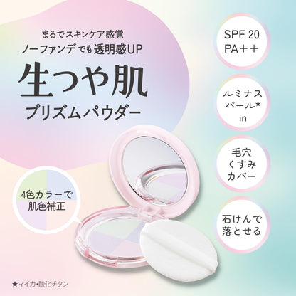Urumina+ Prism Powder for Radiant Skin 11g Lightweight Finish