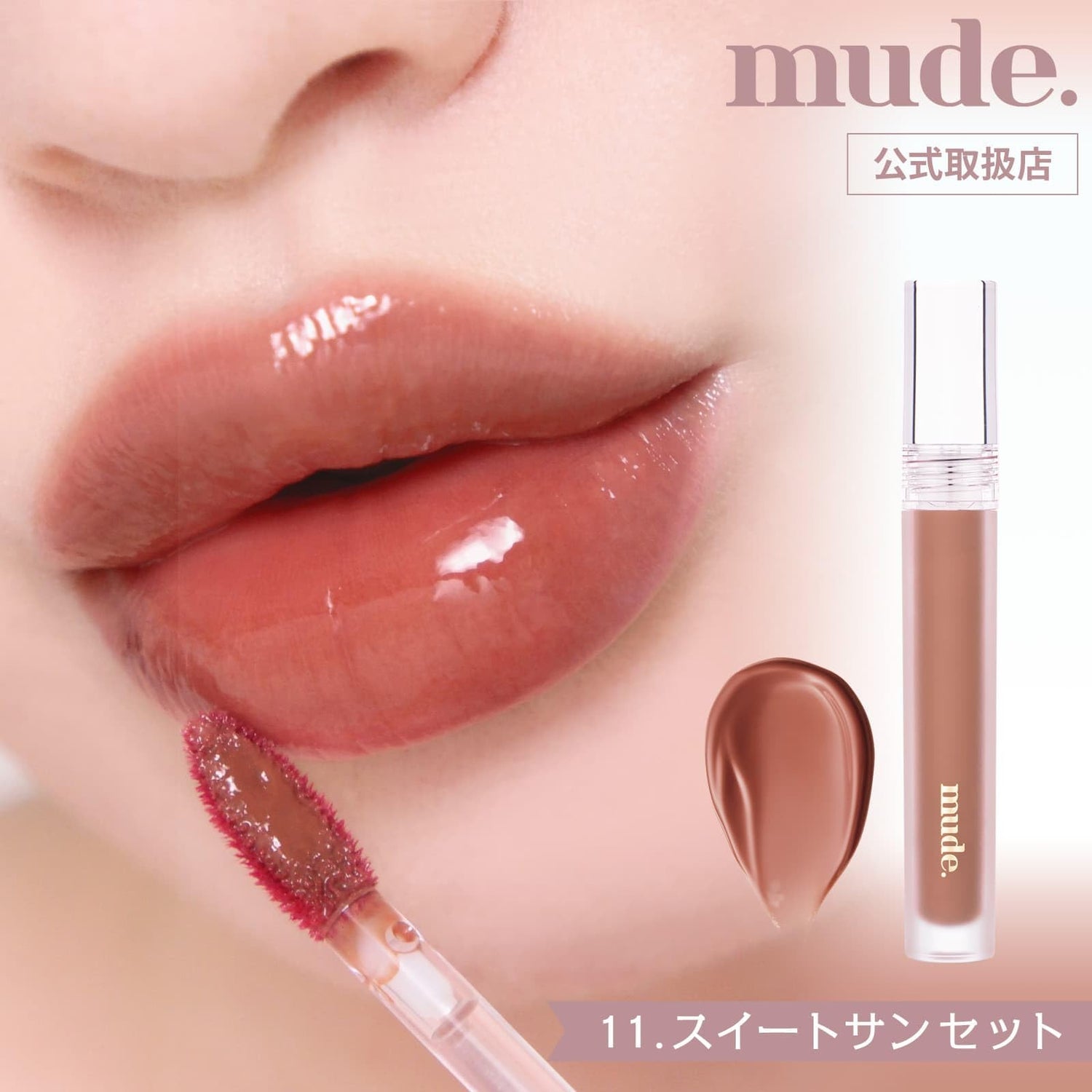 mude Glasse Lip Tint 11 Sweet Sunset for Natural Finish
