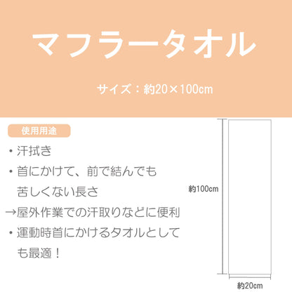 Marushin Hello Mimi Orange Muffler Towel with Antibacterial Properties