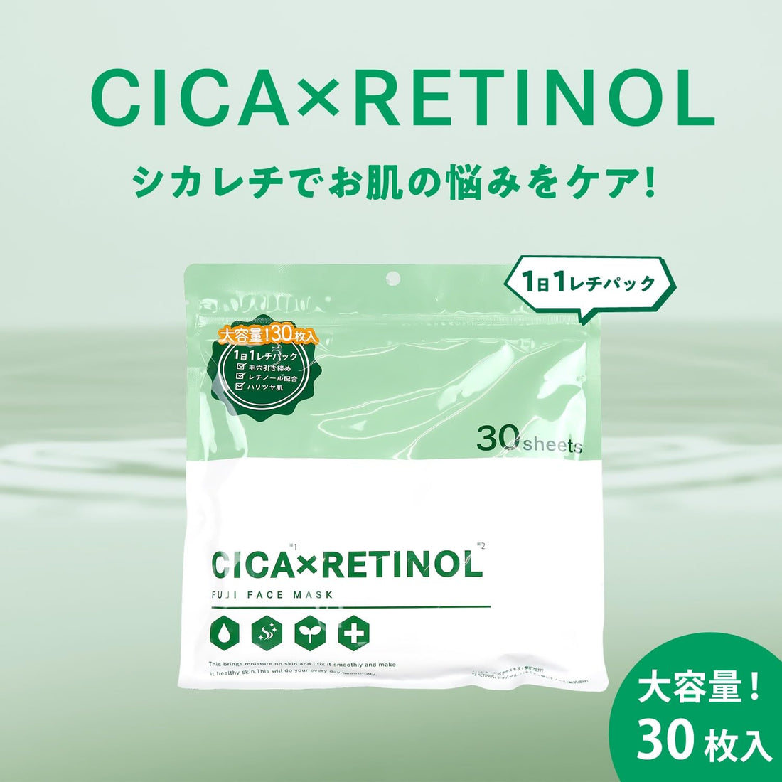 FUJI JAPAN CICA Retinol Face Mask 30 Sheets for Hydration
