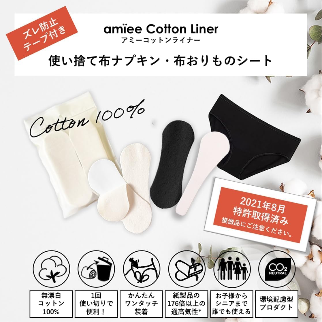 amïee Disposable Cotton Liners with Adhesive 42 Count
