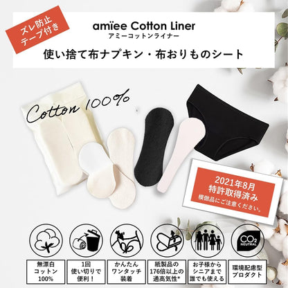 amïee Disposable Cotton Liners with Adhesive 42 Count
