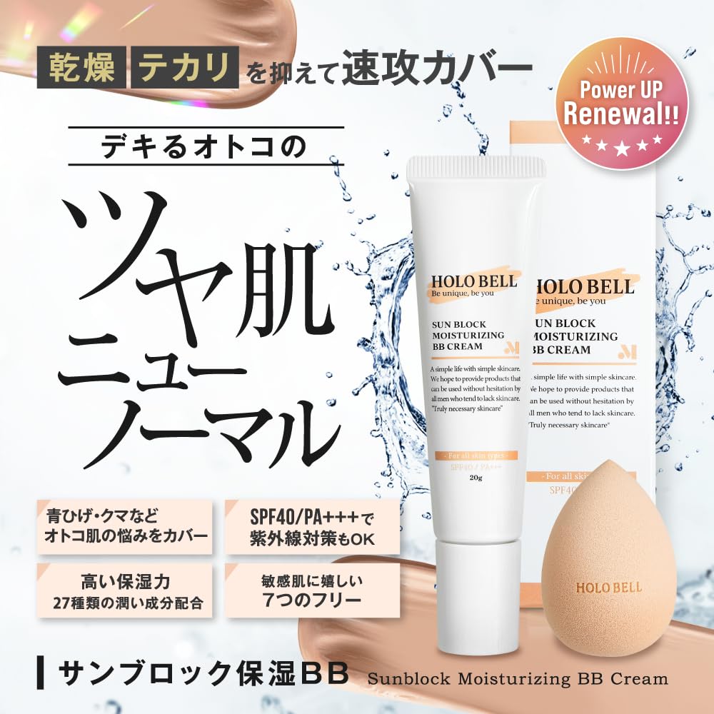 HOLO BELL BB Cream for Men SPF40 PA+++ 20g