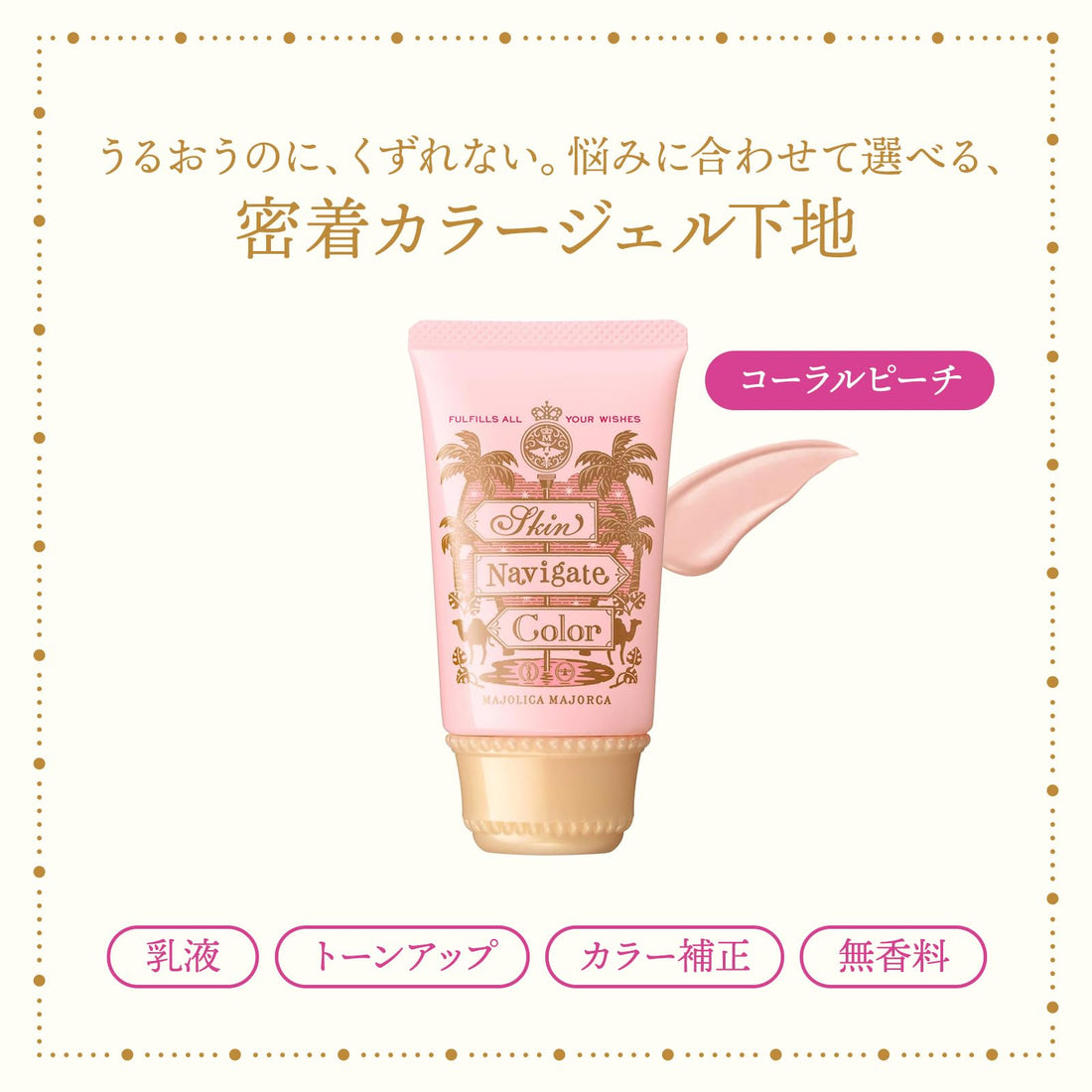 MAJOLICA MAJORCA Skin Navigate Color Coral Peach 35g SPF30