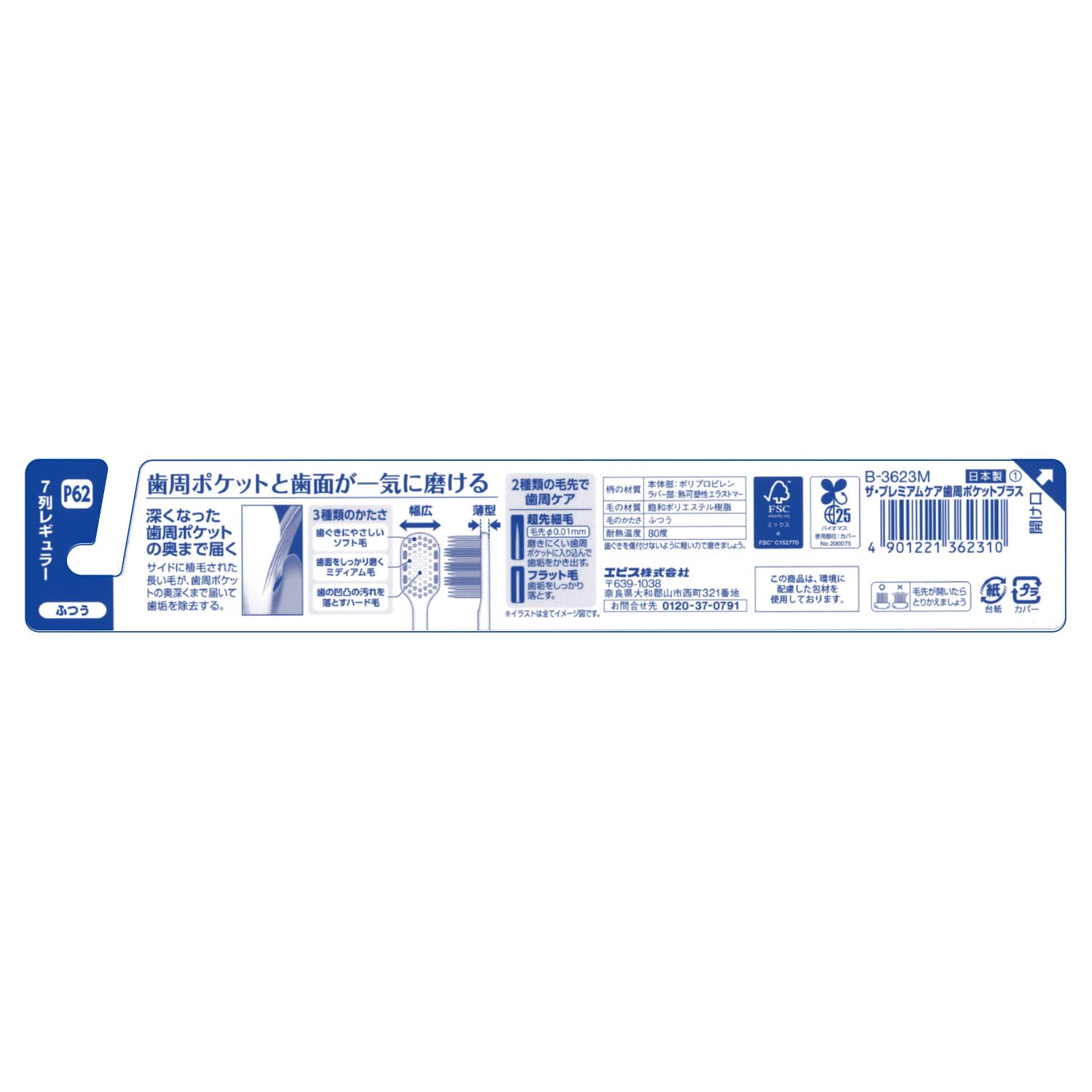 Ebisu The Premium Care Periodontal Pocket Plus Regular Size
