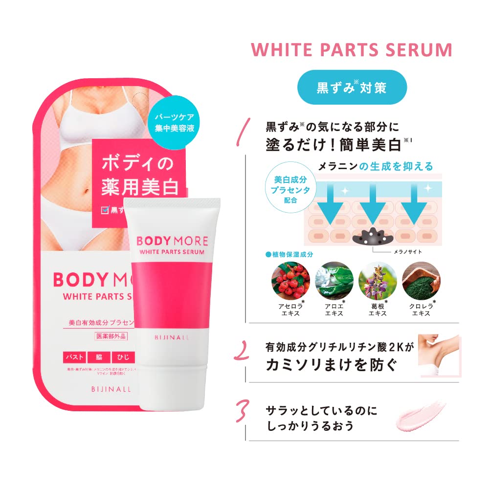 BODY MORE White Parts Serum 30g with White Musk Fragrance