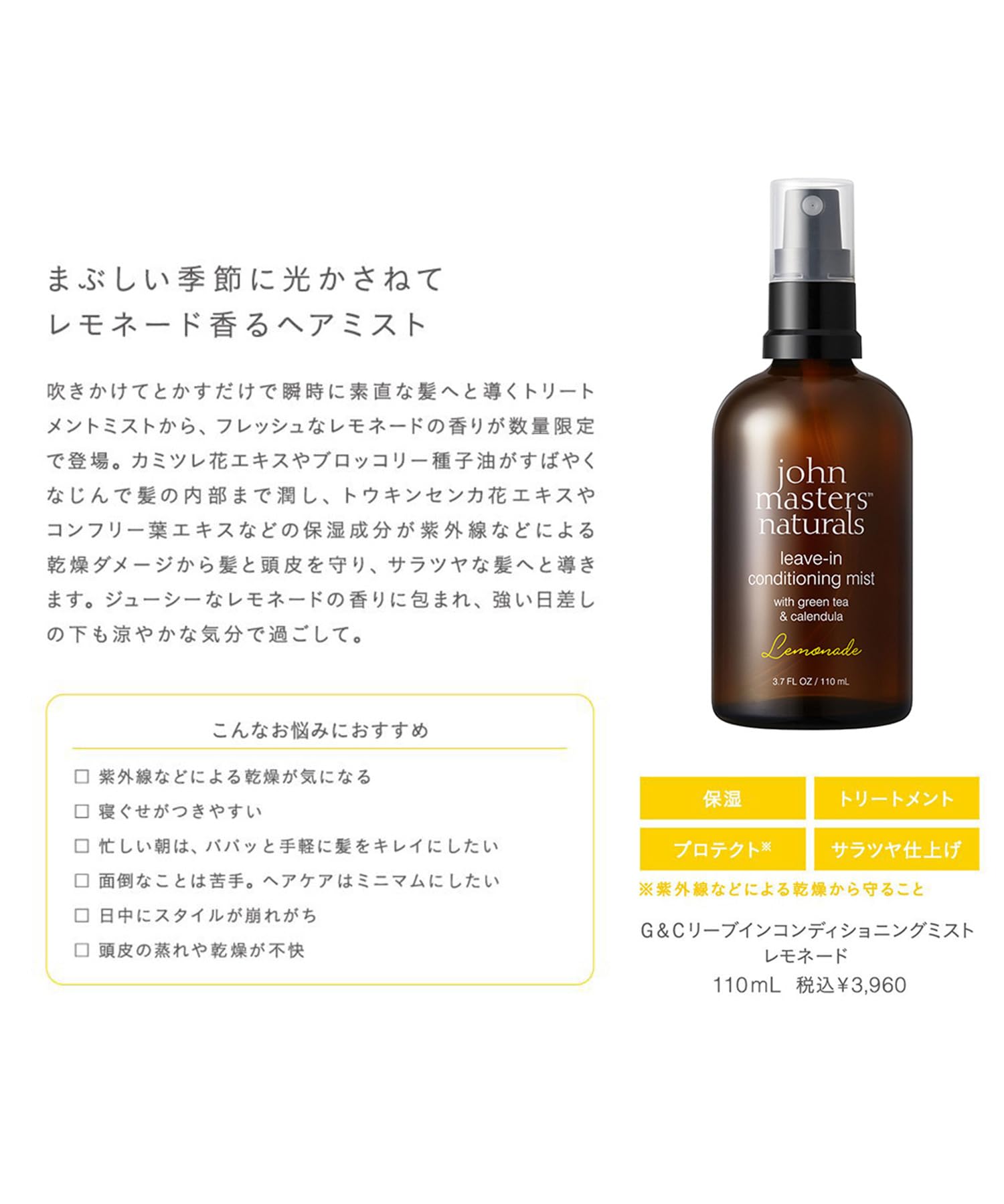john masters organics G&amp;C Leave-In Conditioning Mist Lemonade 110mL