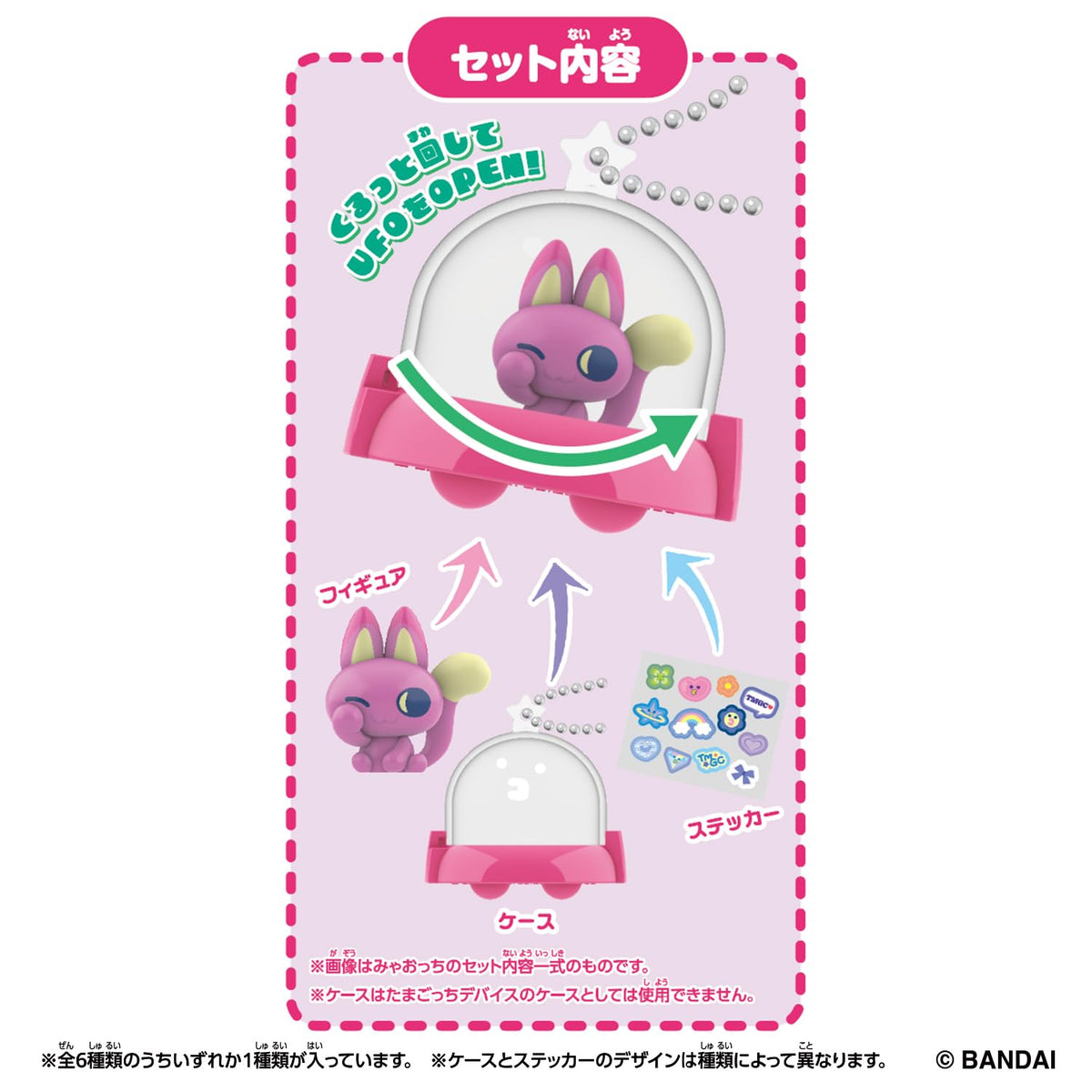 BANDAI Tamagotchi Paradise Collectibles Vol.1 Fun Collectible Toy