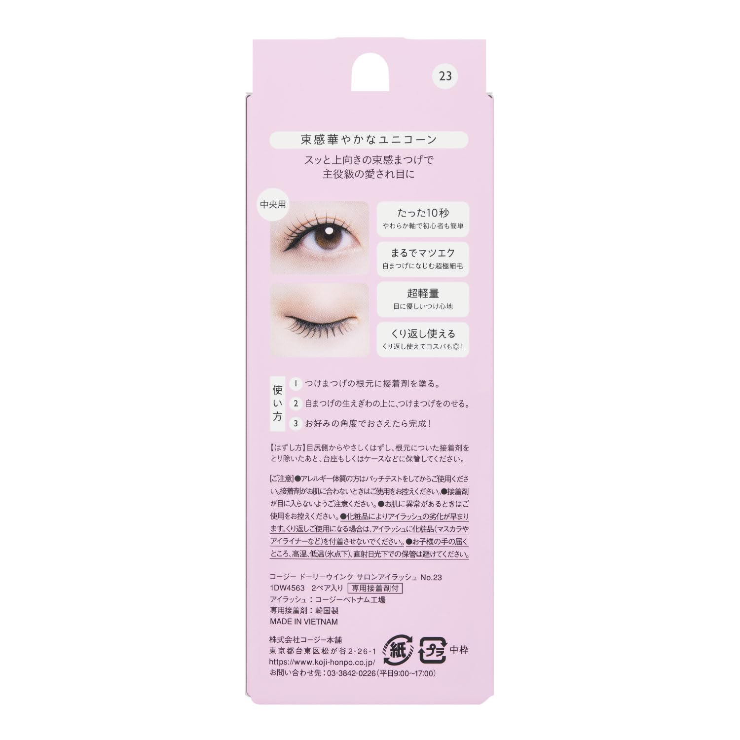 KOJI Salon Eyelash 